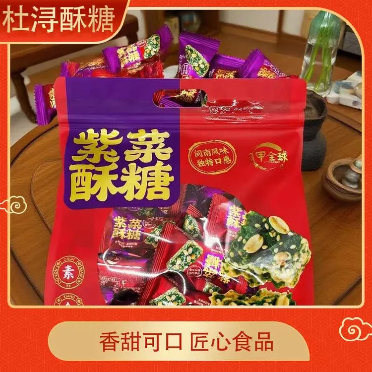 紫菜酥糖闽南特产休闲零食婚庆喜糖伴手礼