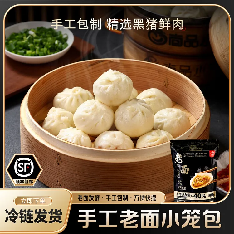尚品小笼手工黑猪肉老面鲜肉小笼包传统速食包子儿童营养健康早餐