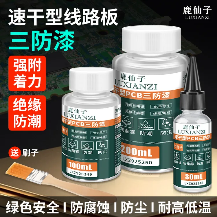 鹿仙子PCB线路板三防漆速干透明电路板防水绝缘保护漆主板防潮剂