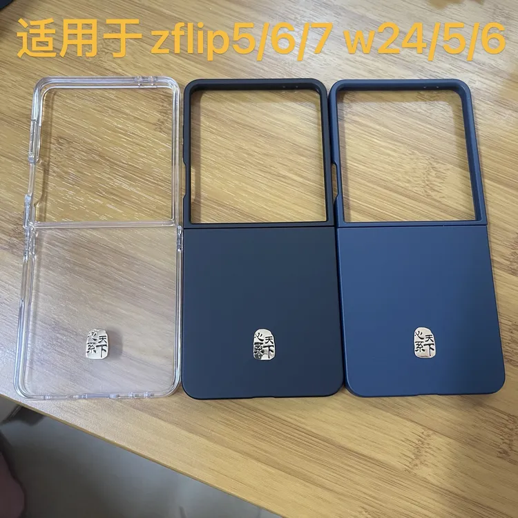 三星w24flip手机壳超薄zflip7折叠屏三星zflip5/6大屏心系天下