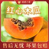 【峡城人家】海南红心木瓜3/5斤Q