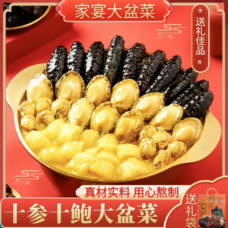 十参十鲍正宗大盆菜佛跳墙礼袋加热即食营养海参鲍鱼送礼佳品