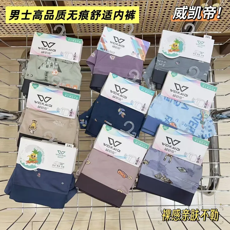 范范家【威凯帝】男士花色舒适无痕加大内裤(混色3条)8003