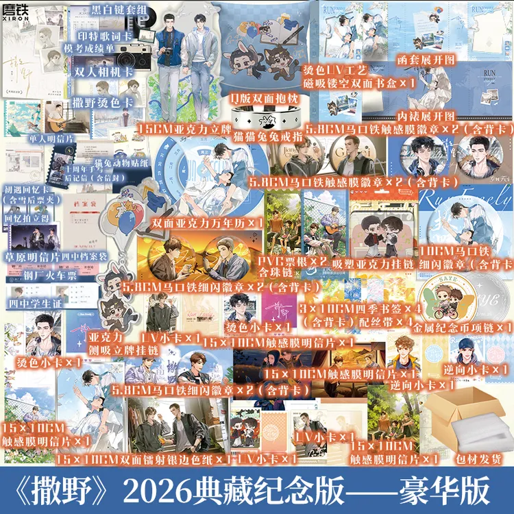 【铁铁】撒野全三册(典藏纪念版)巫哲著全新番外 豪华礼盒版