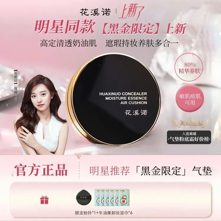 【敏感肌可用】花溪诺黑金持久遮瑕气垫干皮秋冬滋润型持妆粉底液