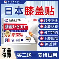 藤太郎膝盖贴膝盖滑膜不适积水积液膝关节扭伤半月板贴