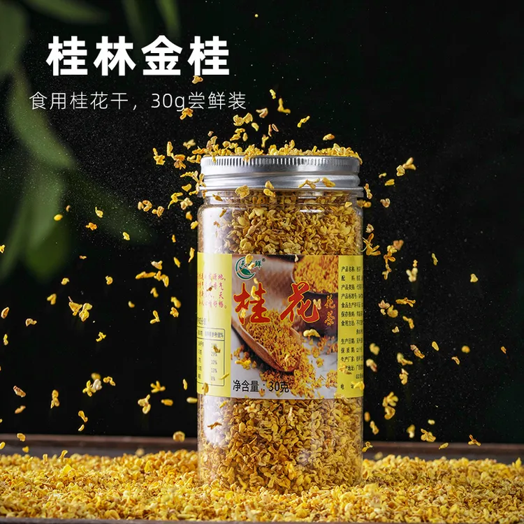 桂林大迈食用桂花干 天然香氛 茶饮糕点搭档 无添加 手工精选5A