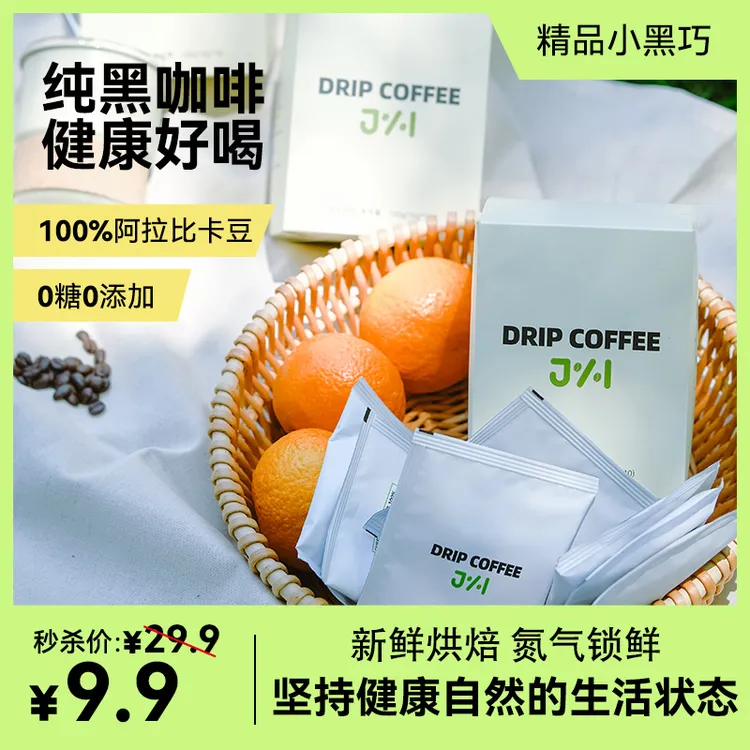 挂耳咖啡纯阿拉比卡豆独立包装便携新鲜烘焙美式0糖咖啡专用饮品