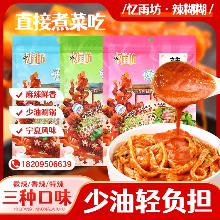 【达人专属】辣糊糊清真无油涮锅底料2袋辣糊糊香辣宁夏辣糊糊底料