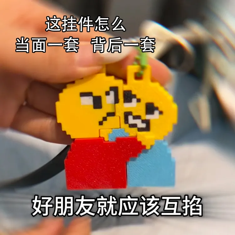 表情包钥匙扣拥抱互掐可合并创意性2025新款我的世界书包闺蜜挂件
