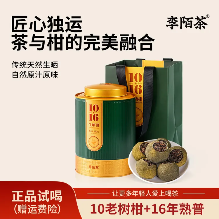 【好茶推荐】李陌茶10+16生晒小青柑250g/罐-N13
