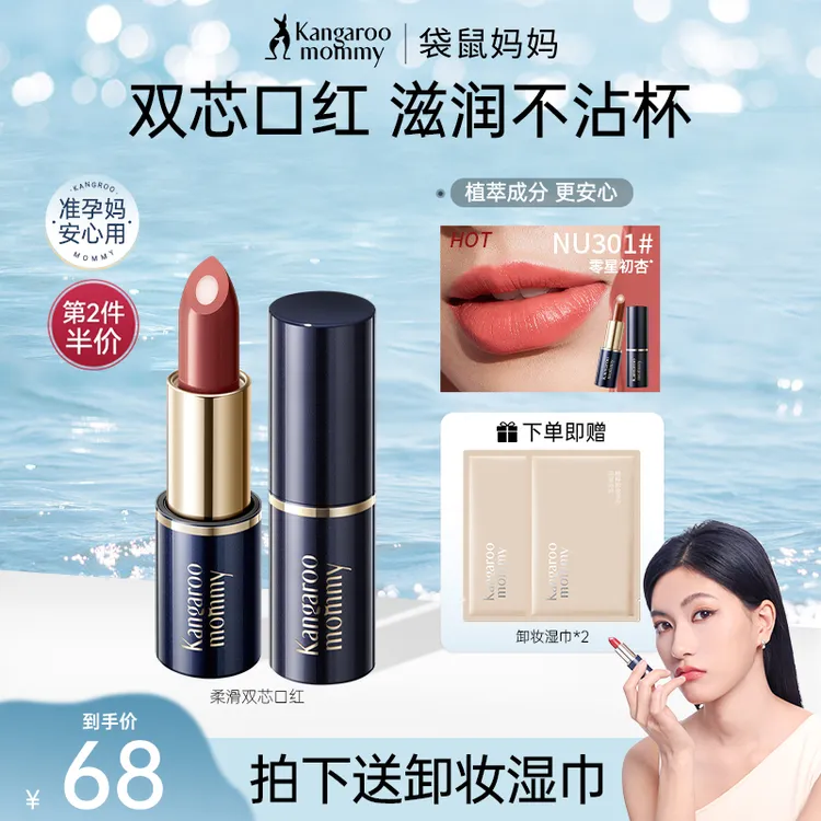 袋鼠妈妈口红准孕妇百搭口红彩妆保湿显色淡彩唇膏滋润显白不沾杯