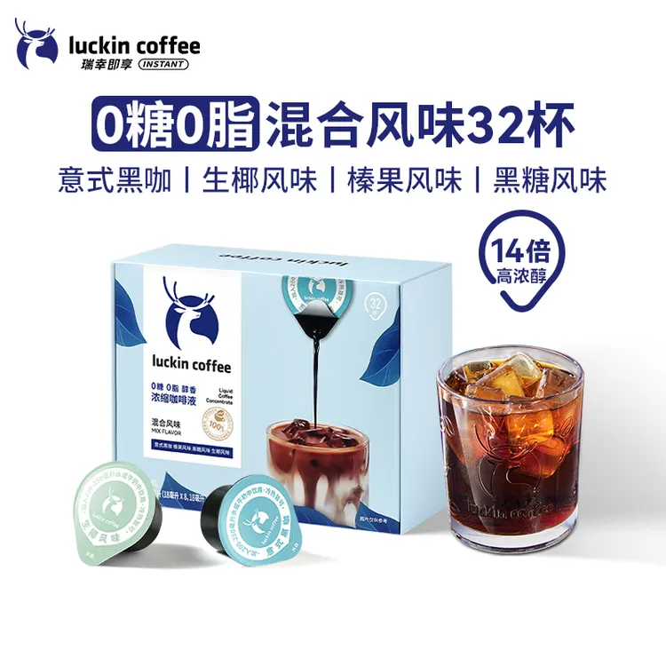瑞幸咖啡0糖0脂醇香浓缩咖啡液意式黑咖18ml*32颗美式坚果焦糖
