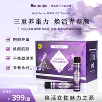 【巢颜女王饮】 pqq 肌醇抗老抗氧焕颜肌肤「2027年12月」10支/盒