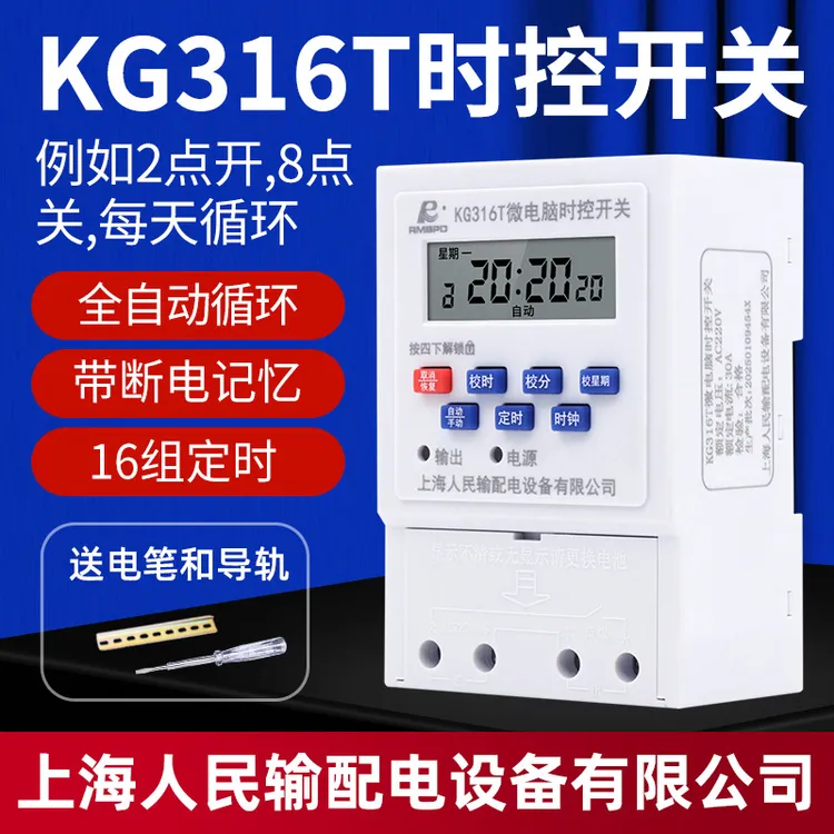 220V时控开关定时器家用路灯门头灯热水器全自动循环控制器kg316t