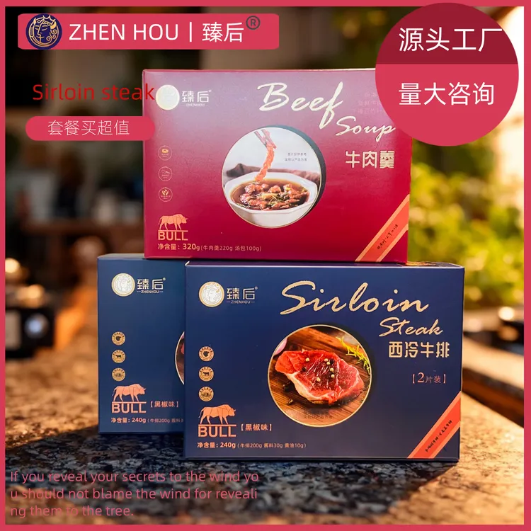 臻后精选爆款牛排组合套餐含手打牛肉羹半成品