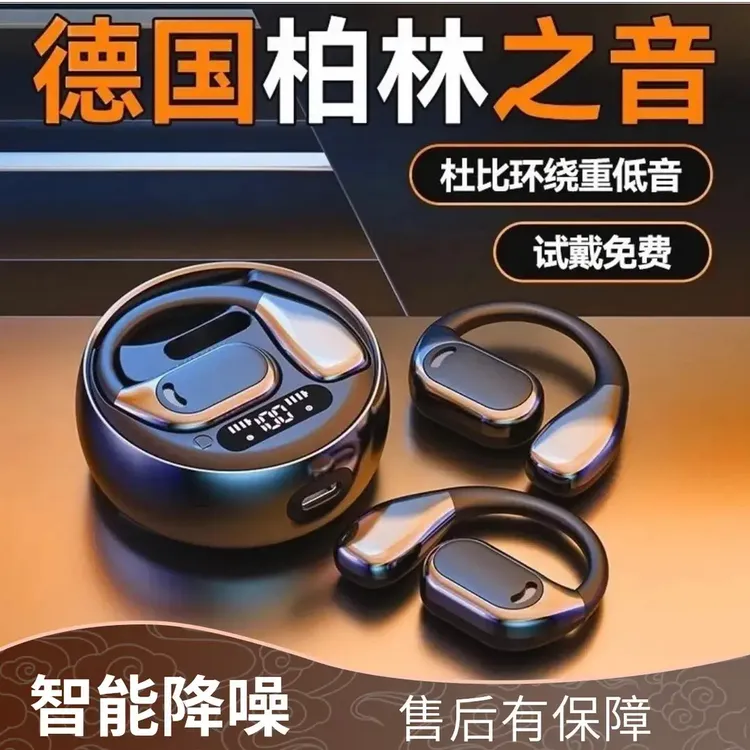 柏林之音挂耳式防水防汗无线蓝牙耳机超长续航久戴不痛智能降噪