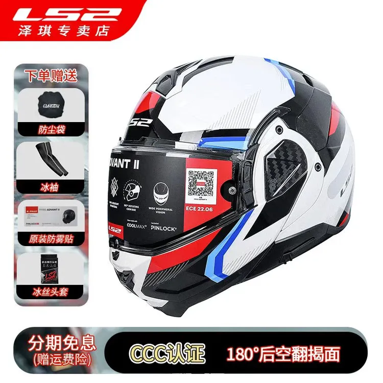 LS2摩托车头盔全盔揭面盔双镜片男女机车赛车冬季后空翻四季FF910