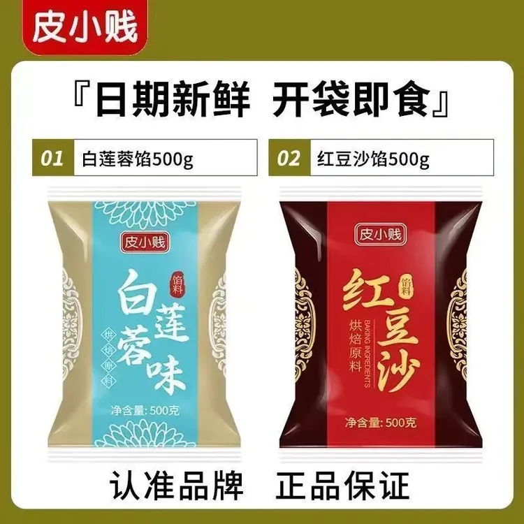 低糖白莲蓉馅料家用商用红豆沙月饼馅大全冰皮月饼馅纯正清香莲蓉