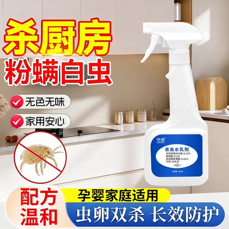 粉螨杀虫剂除小白虫喷雾厨房专用灭尘虱粉尘螨除虫药神家用除虫器