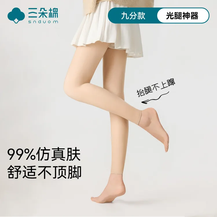 三朵棉九分光腿神器秋冬裸感打底连裤袜加绒加厚自然不顶脚