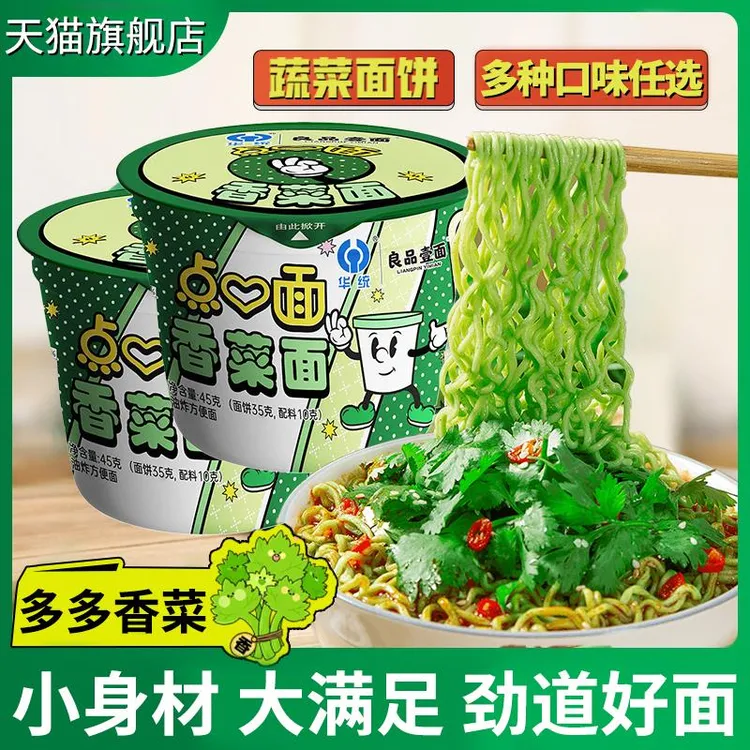 香菜面小桶良品壹面小杯面点心面方便面迷你装泡面多口味网红零食