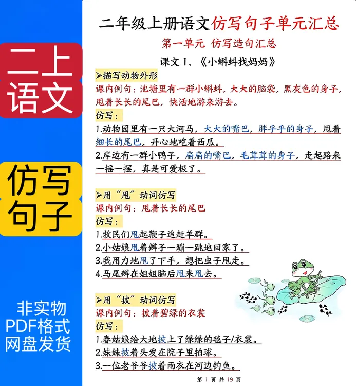 256二年级上册语文仿写句子单元汇总pdf电子版