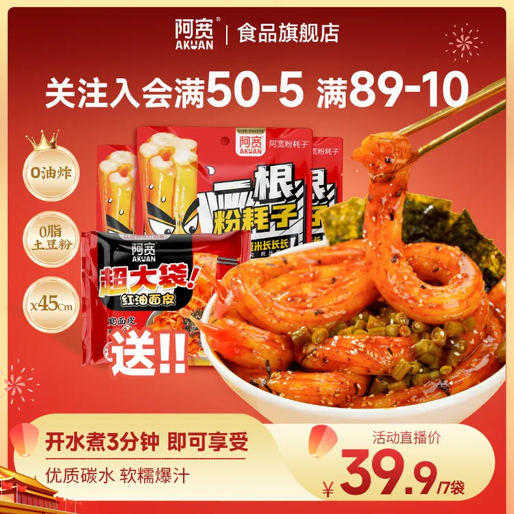 阿宽一根粉耗子0脂肪土豆粉甜辣味火鸡味煮食干拌0油炸更健康
