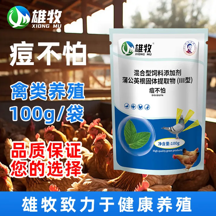 雄牧痘不怕饲料添加剂正品养殖家禽鸡鸽子常备厂家直销