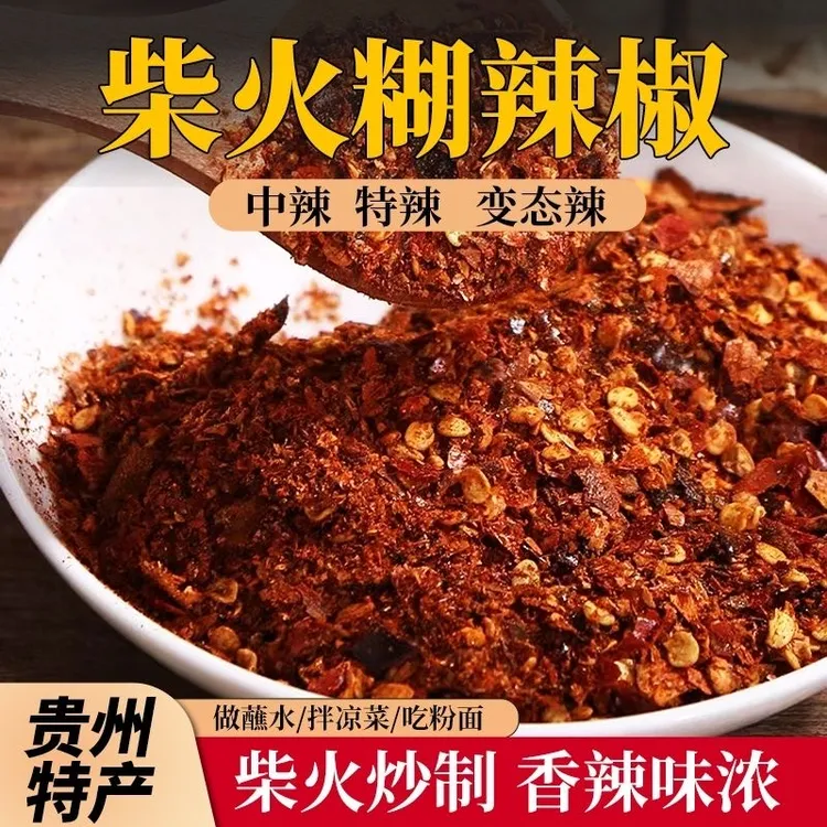 贵州特色柴火糊辣椒面传统工艺柴火炒手刨碓窝剁碎