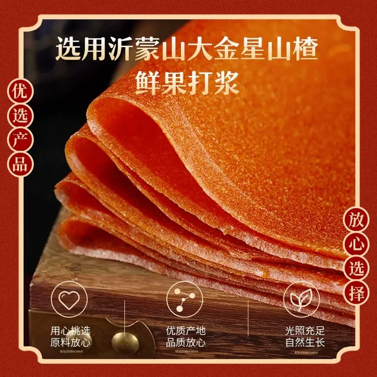 任我皮怀旧手撕果丹皮老式大片山楂卷休闲零食100%纯天然酸甜开胃