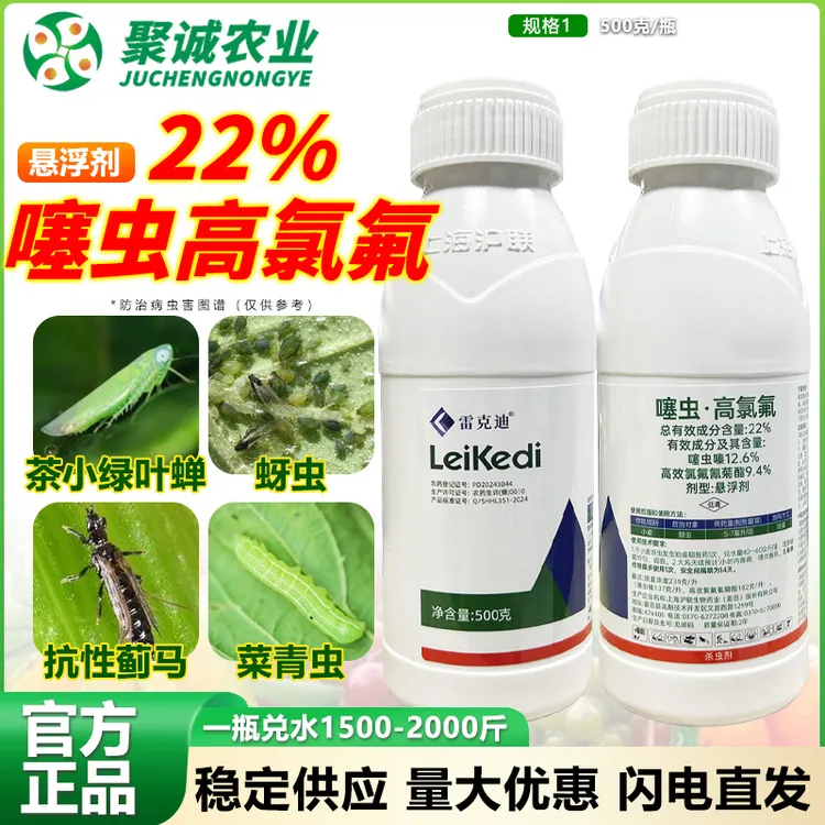 噻虫高氯氟22%打木虱果实蝇蚜虫杀虫剂