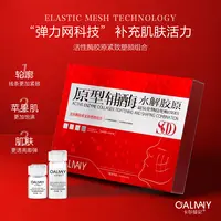 活性酶【原型辅酶】SOD 直击松垮  轮廊饱满/紧致 透亮彭弹