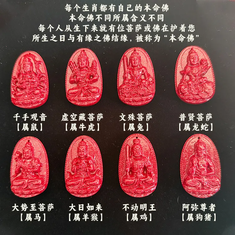 含辰砂工艺品小晶体守护神朱砂吊坠属相本命年大日如来十二生肖