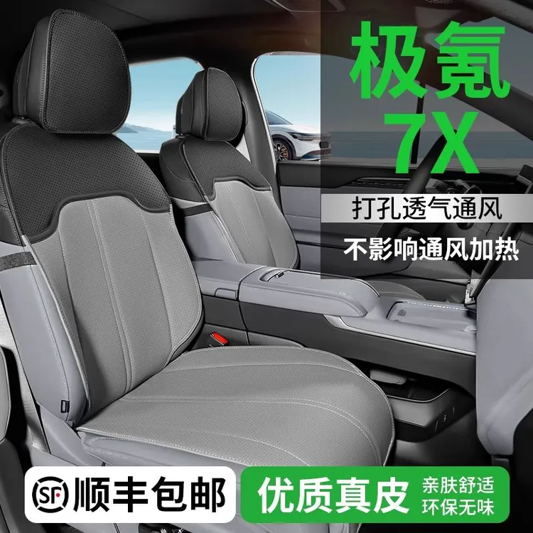 适用极氪7X座椅套坐垫专用车座套汽车座垫四季通用真皮坐套座位套