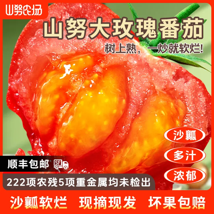【顺丰】云贵高原山努大玫瑰番茄爆汁自然熟生吃草莓西红柿水果