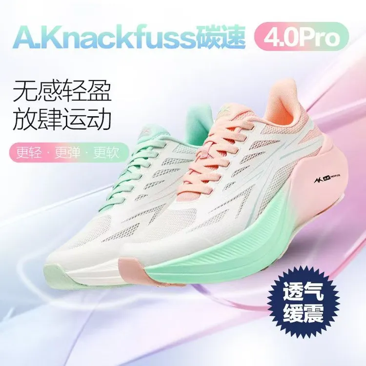 先跑者碳速4.0Pro全掌碳板跑步鞋男体考体测竞速训练运动鞋