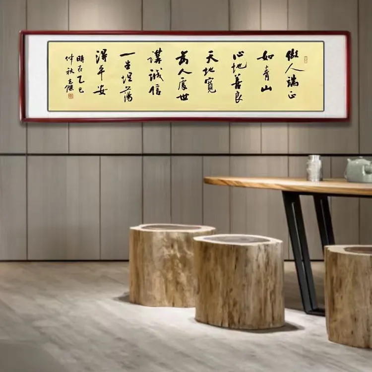 《做人端正如青山心地善良天地宽》—米体传统书法家庭装饰字画