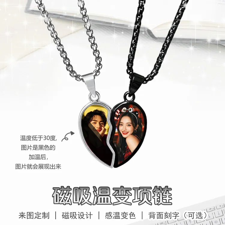 磁吸温感变色项链钛钢心形吊坠来图定制温变照片DIY情侣专属礼物