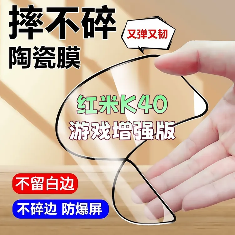 适用红米K40游戏增强版陶瓷膜全屏覆盖防窥膜超清全屏护眼手机膜