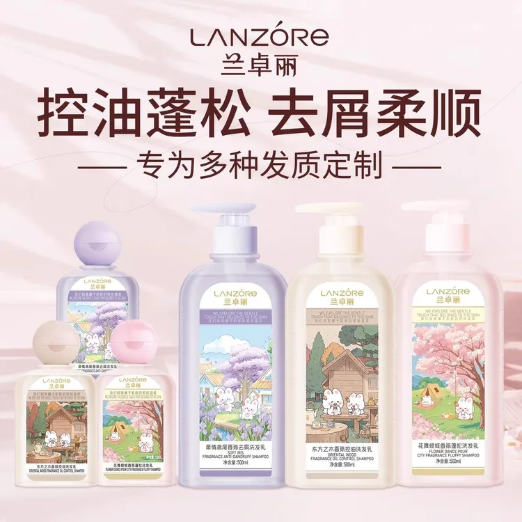 兰卓丽香氛洗发乳控油去屑止痒洗发液清洁持久柔顺留香蓬松洗发液