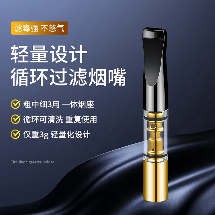 YANMIAO粗中细烟嘴循环过滤嘴可清洗三用烟头过滤器焦油滤嘴烟管