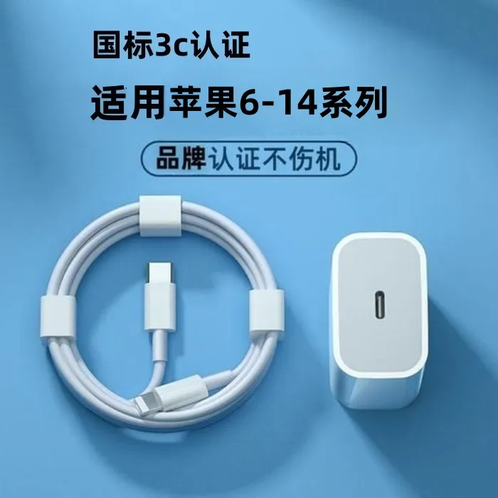【新人福利】适用于水果PD30/20W快充充电器PD快充线低温快充不伤