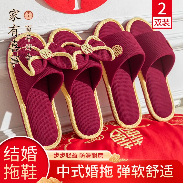 买一送一结婚拖鞋夏季情侣一对男女居家居红色喜庆陪嫁婚庆新婚礼