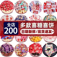 结婚订婚喜糖满月酒喜糖乔迁喜饼喜枣巧克力新婚软糖混装品牌散糖