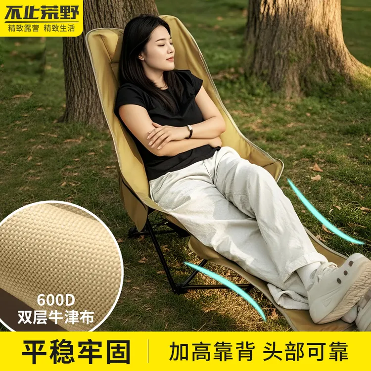 不止荒野三挡调节高背月亮椅可坐可靠可躺户外折叠露营午睡椅AY