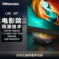 海信激光电视 L8K 88英寸 大屏护眼 电影院同源技术 超薄巨幕