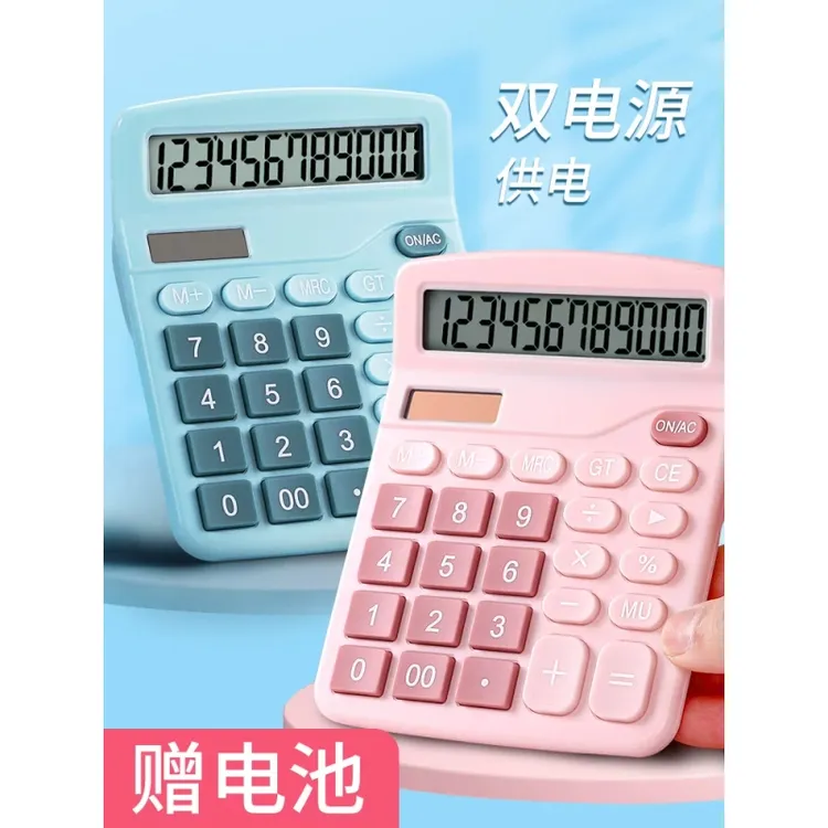 可爱计算器女生时尚大号创意糖果色小清新计算机器办公会计专用