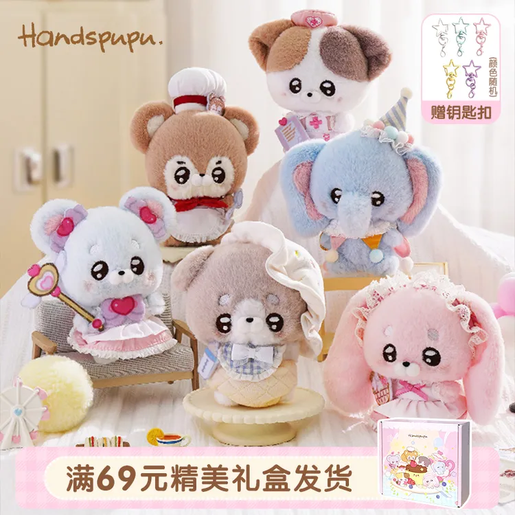 ABFUN玩偶娃娃Handspupu毛绒玩具玩偶公仔挂件安抚生日圣诞礼物