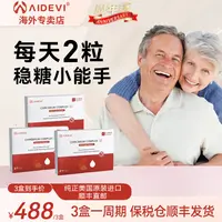 【3盒一周期】Aidevi美国进口复合营养高浓度控糖胶囊 60粒/盒